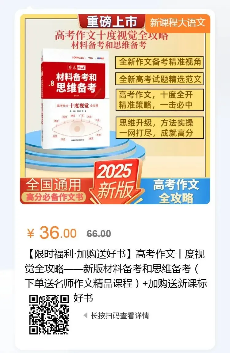 2026年高考作文真题审题立意深度分析和范文参考(完整版)-第16张图片-四季读书网 2026年高考作文真题审题立意深度分析和范文参考(完整版)-第16张图片-四季读书网