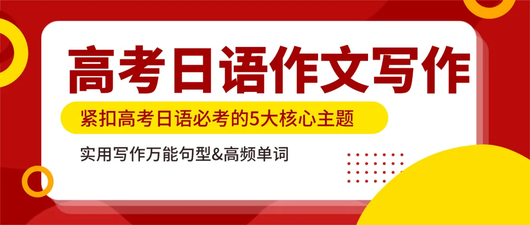 最全26年高考日语真题整理版(含范文)-第7张图片-四季读书网 最全26年高考日语真题整理版(含范文)-第7张图片-四季读书网