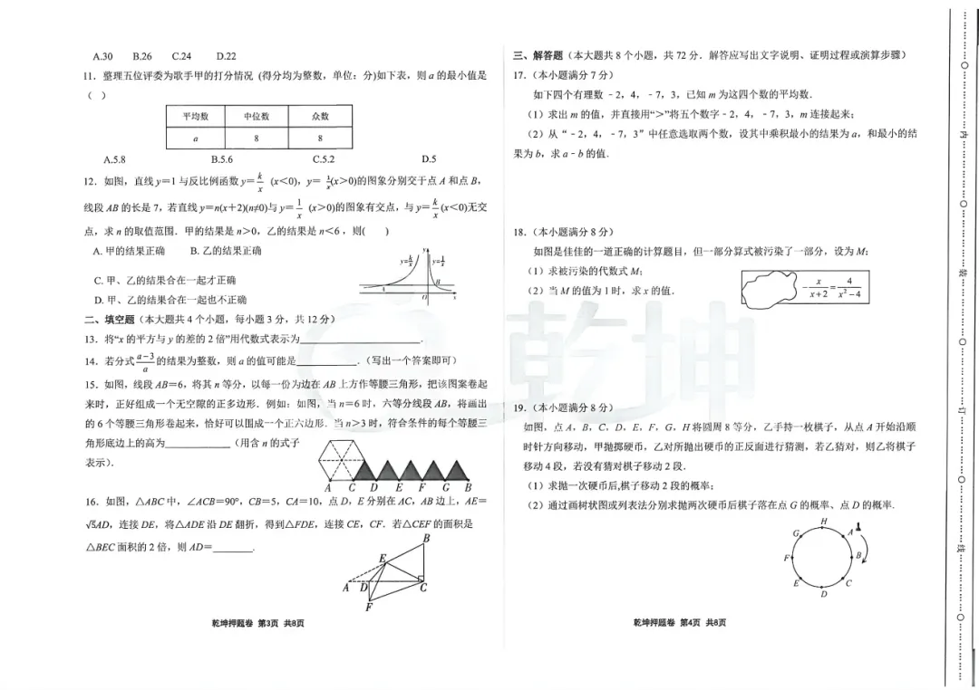 【中考模拟】2026河北省中考押题卷乾坤卷AB卷+答案(文末附下载链接)-第3张图片-四季读书网 【中考模拟】2026河北省中考押题卷乾坤卷AB卷+答案(文末附下载链接)-第3张图片-四季读书网