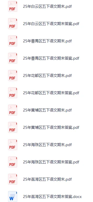 【小学真题】免费获取!广州市2025年五年级下学期期末数学试卷(附答案解析)-第5张图片-四季读书网 【小学真题】免费获取!广州市2025年五年级下学期期末数学试卷(附答案解析)-第5张图片-四季读书网