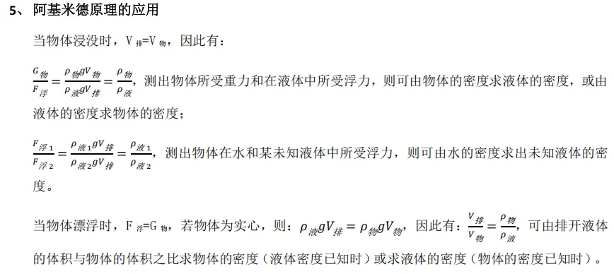 物理中考复习——八年级公式与计算-第10张图片-四季读书网