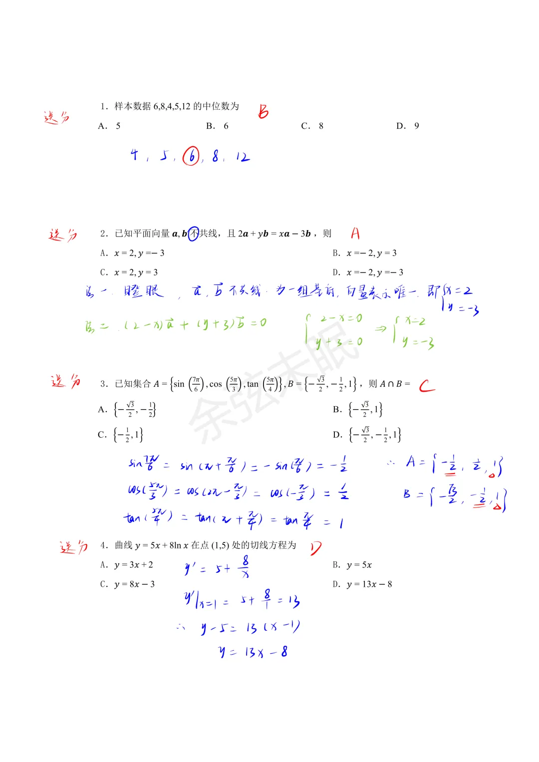 2026年高考数学全国Ⅰ卷真题解析-第1张图片-四季读书网 2026年高考数学全国Ⅰ卷真题解析-第1张图片-四季读书网