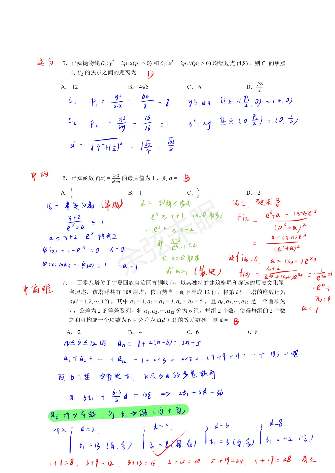 2026年高考数学全国Ⅰ卷真题解析-第2张图片-四季读书网 2026年高考数学全国Ⅰ卷真题解析-第2张图片-四季读书网