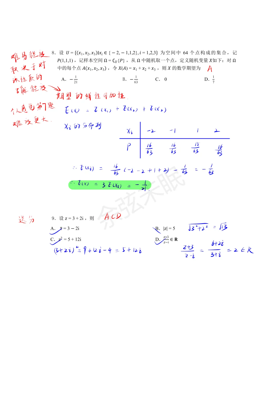 2026年高考数学全国Ⅰ卷真题解析-第3张图片-四季读书网 2026年高考数学全国Ⅰ卷真题解析-第3张图片-四季读书网