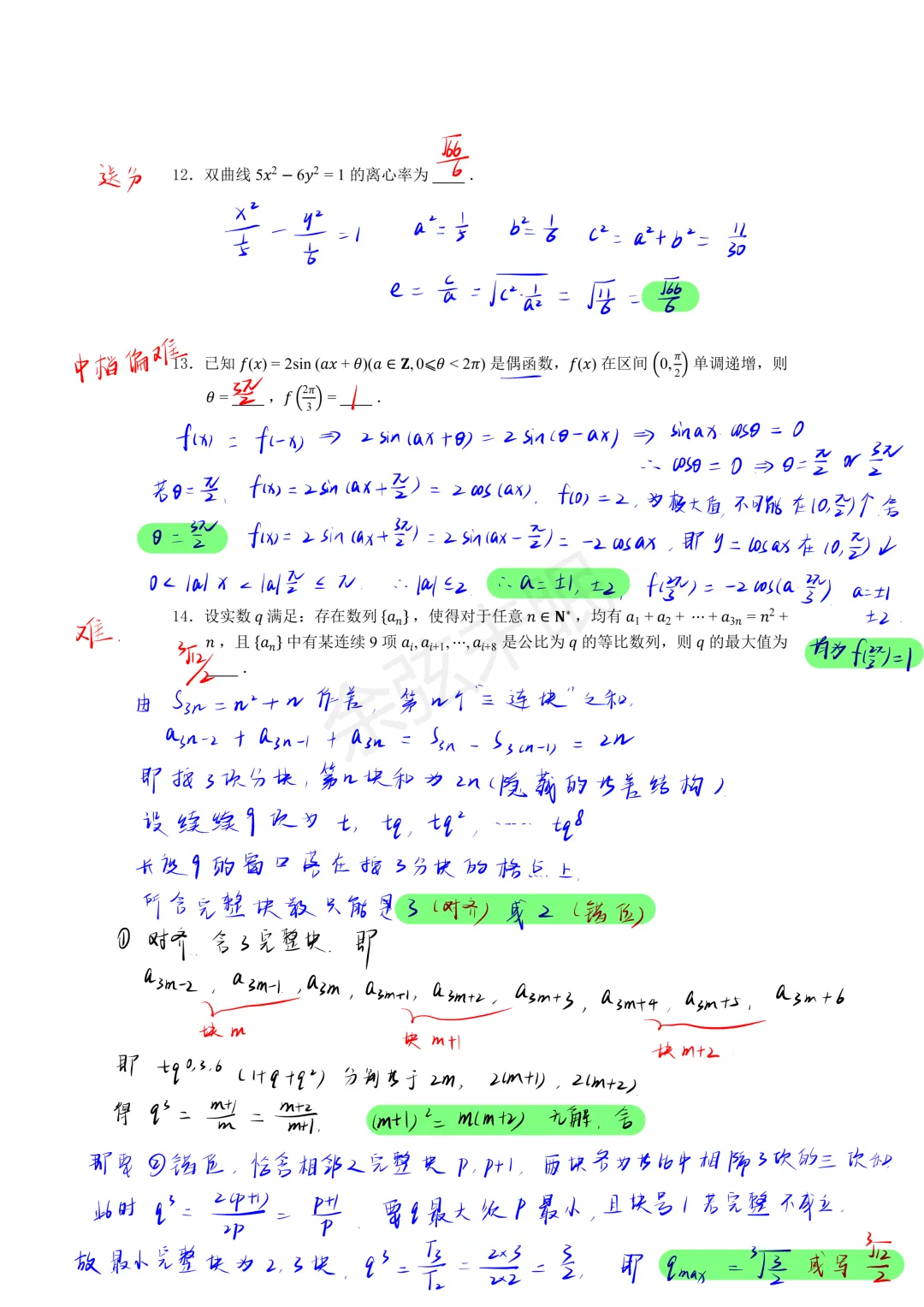 2026年高考数学全国Ⅰ卷真题解析-第6张图片-四季读书网 2026年高考数学全国Ⅰ卷真题解析-第6张图片-四季读书网