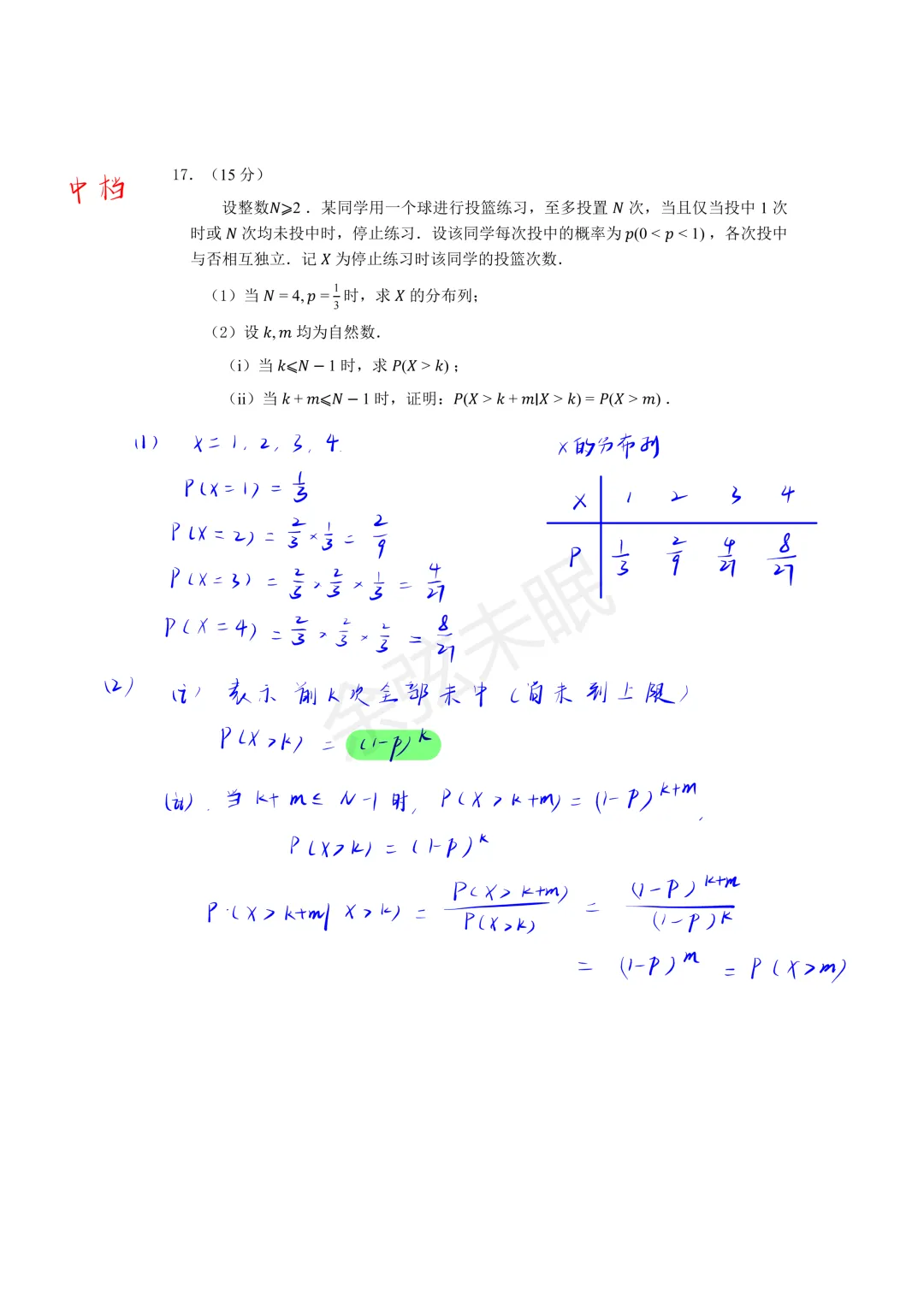 2026年高考数学全国Ⅰ卷真题解析-第9张图片-四季读书网 2026年高考数学全国Ⅰ卷真题解析-第9张图片-四季读书网