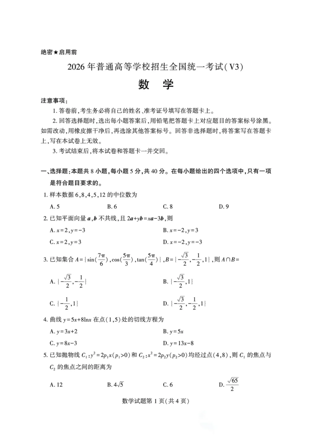 2026年高考数学全国Ⅰ卷真题解析-第13张图片-四季读书网 2026年高考数学全国Ⅰ卷真题解析-第13张图片-四季读书网
