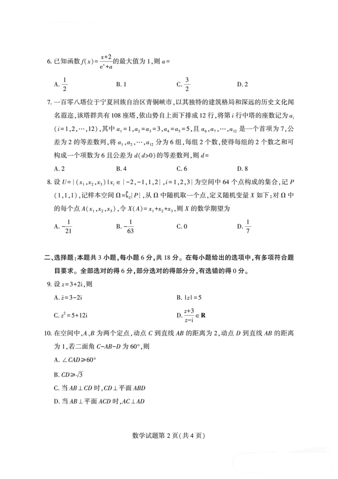 2026年高考数学全国Ⅰ卷真题解析-第14张图片-四季读书网 2026年高考数学全国Ⅰ卷真题解析-第14张图片-四季读书网