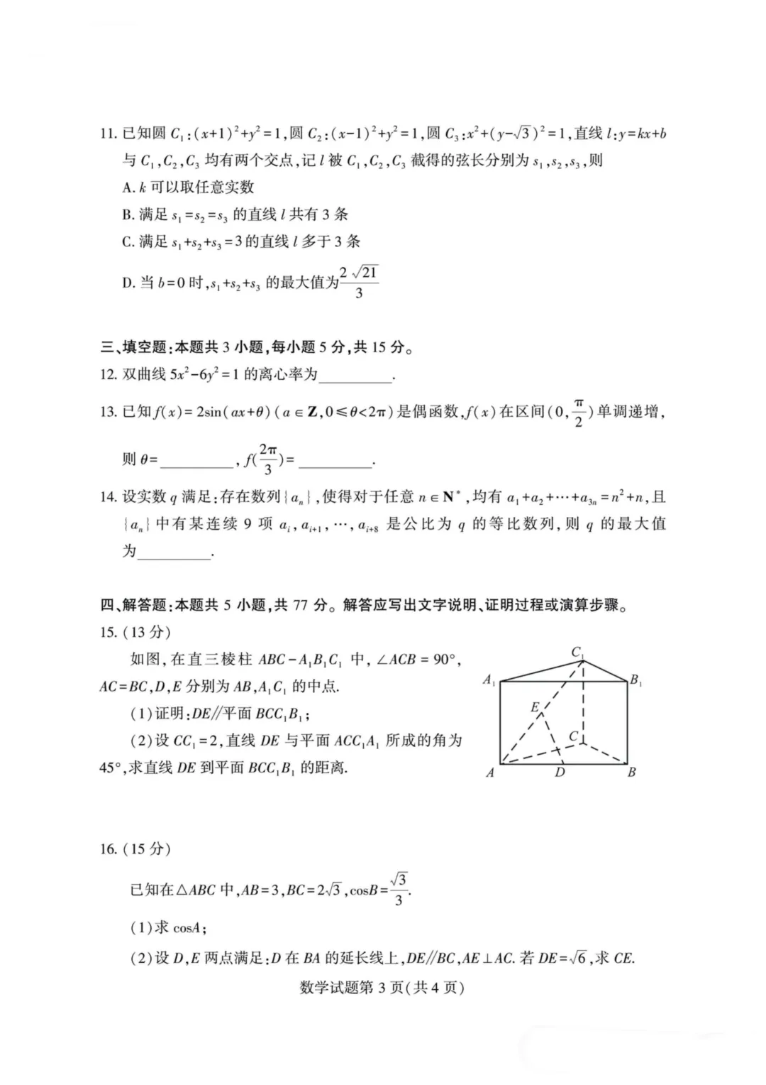 2026年高考数学全国Ⅰ卷真题解析-第15张图片-四季读书网 2026年高考数学全国Ⅰ卷真题解析-第15张图片-四季读书网