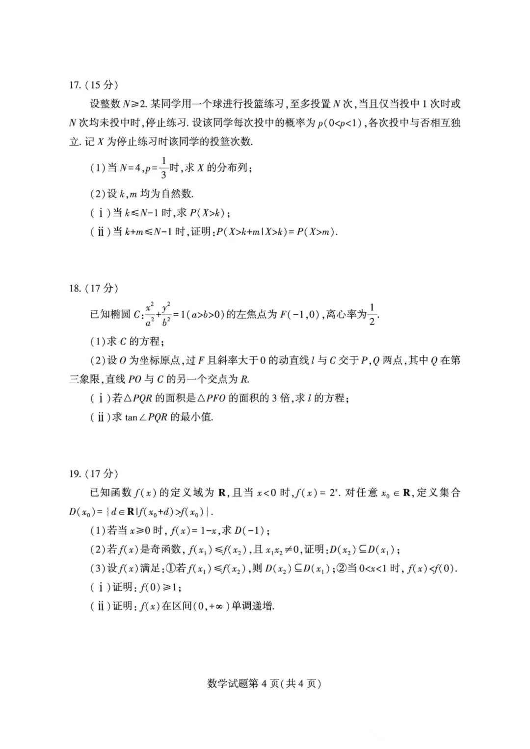 2026年高考数学全国Ⅰ卷真题解析-第16张图片-四季读书网 2026年高考数学全国Ⅰ卷真题解析-第16张图片-四季读书网