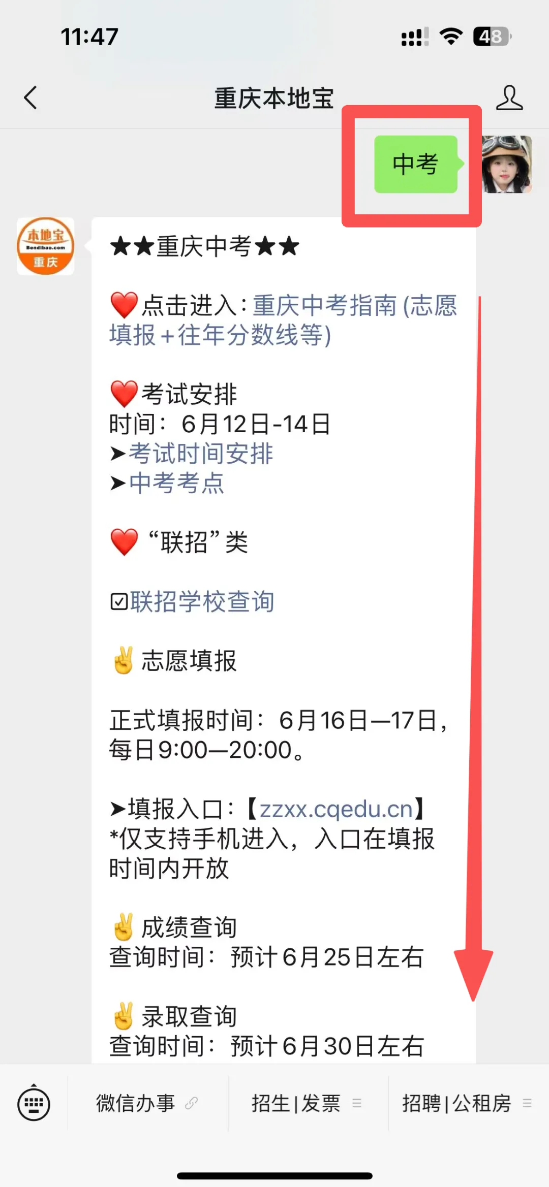 【重庆中考】2026年时间安排!附近10年联招类送档线→-第8张图片-四季读书网