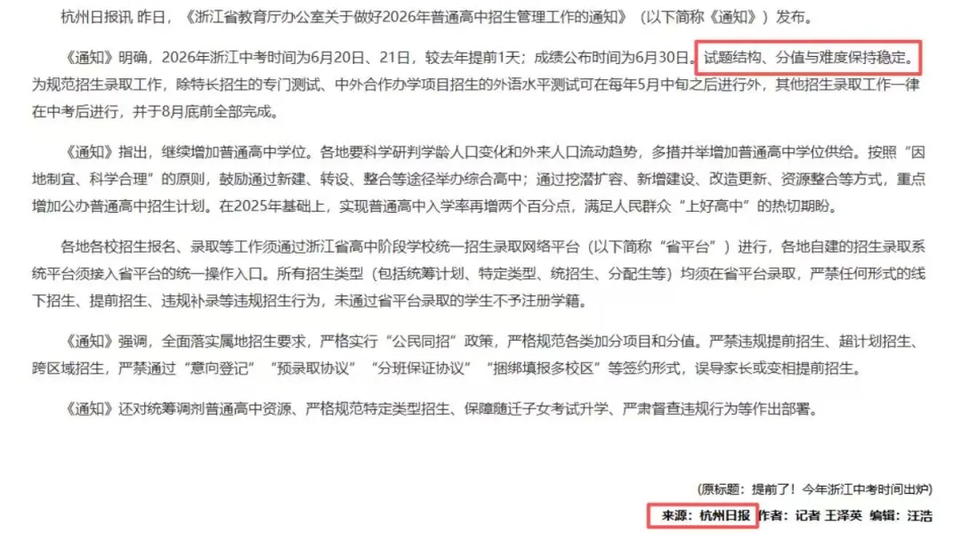 重磅!2026浙江中考难度定了:试题结构、分值与难度保持稳定!-第3张图片-四季读书网 重磅!2026浙江中考难度定了:试题结构、分值与难度保持稳定!-第3张图片-四季读书网