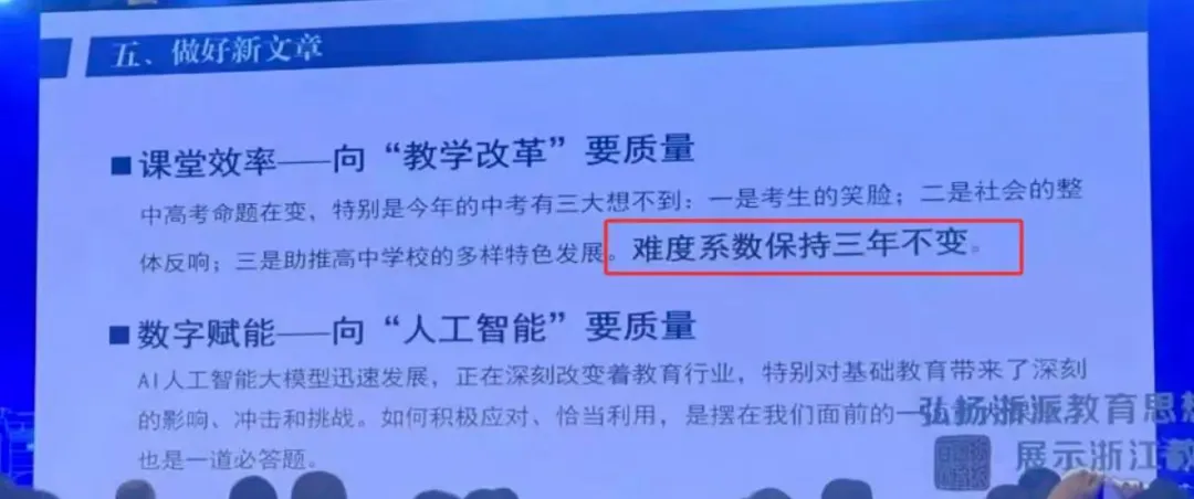 重磅!2026浙江中考难度定了:试题结构、分值与难度保持稳定!-第5张图片-四季读书网 重磅!2026浙江中考难度定了:试题结构、分值与难度保持稳定!-第5张图片-四季读书网