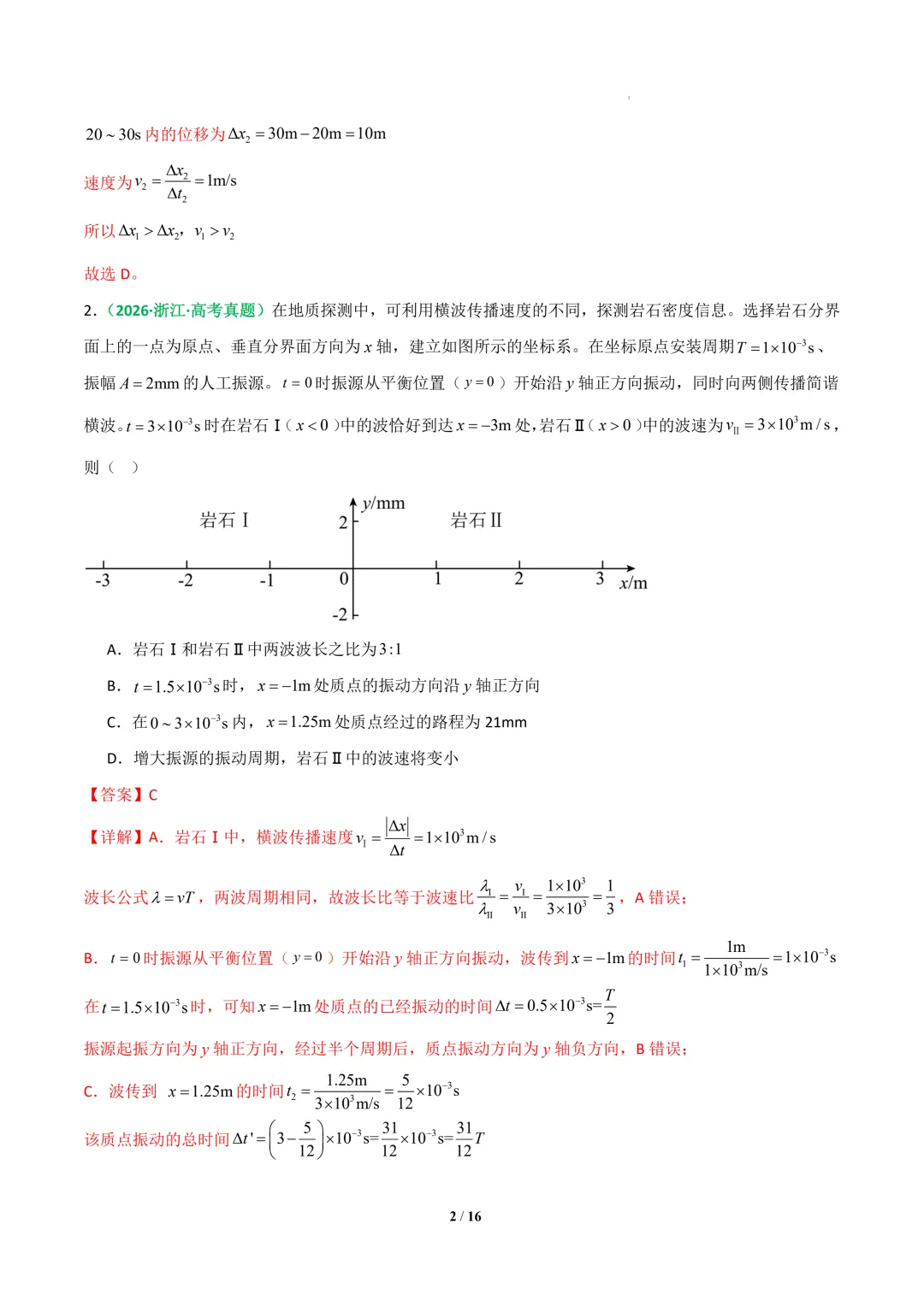 2026年高考物理真题重组考前最后一卷(陕晋青宁卷)-第3张图片-四季读书网