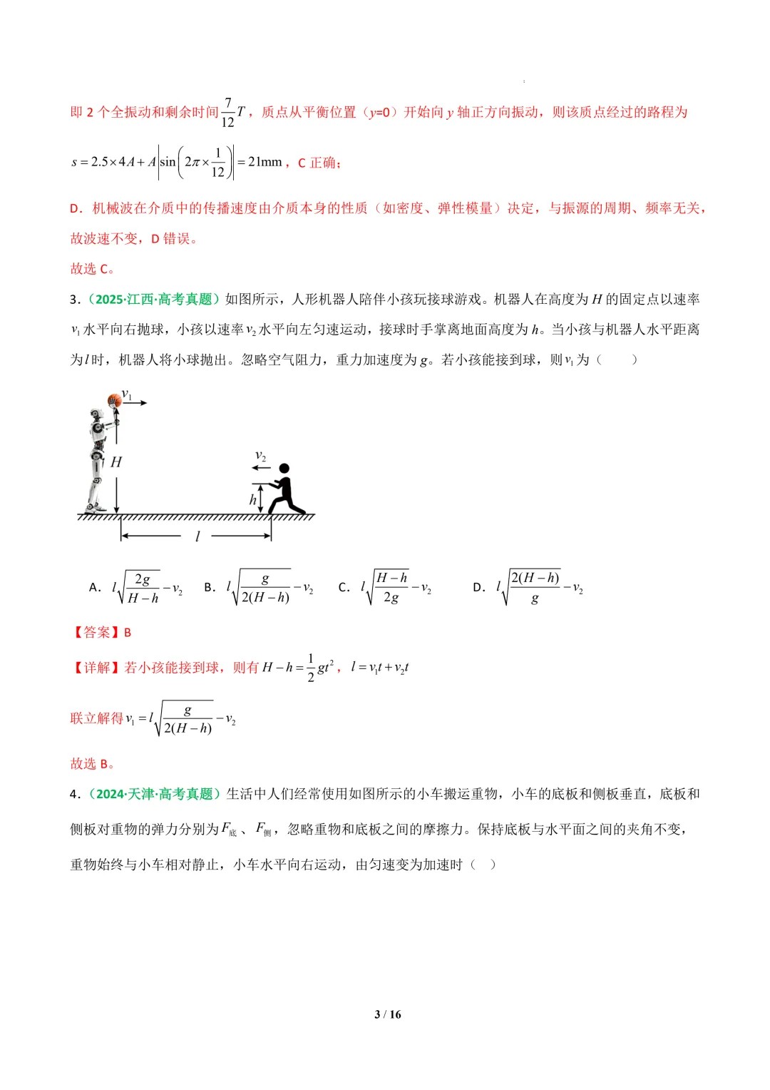 2026年高考物理真题重组考前最后一卷(陕晋青宁卷)-第4张图片-四季读书网