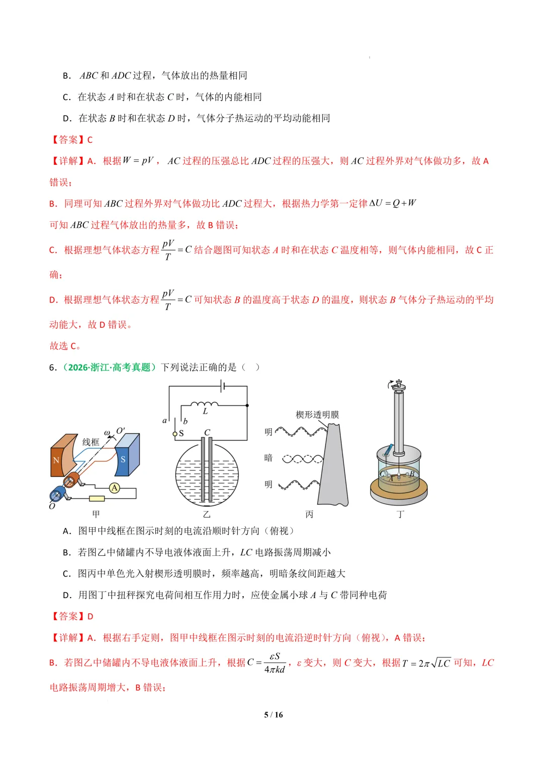 2026年高考物理真题重组考前最后一卷(陕晋青宁卷)-第6张图片-四季读书网