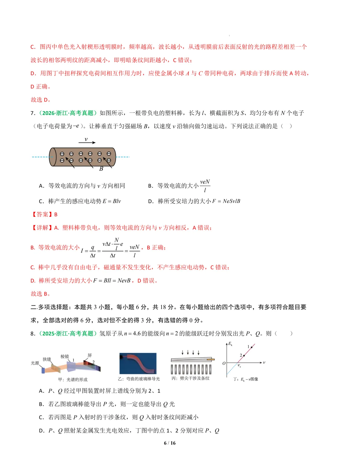 2026年高考物理真题重组考前最后一卷(陕晋青宁卷)-第7张图片-四季读书网