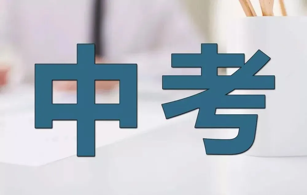 幼儿园小班起,每年中考人数早知道、历年上海中考录取率~-第2张图片-四季读书网 幼儿园小班起,每年中考人数早知道、历年上海中考录取率~-第2张图片-四季读书网
