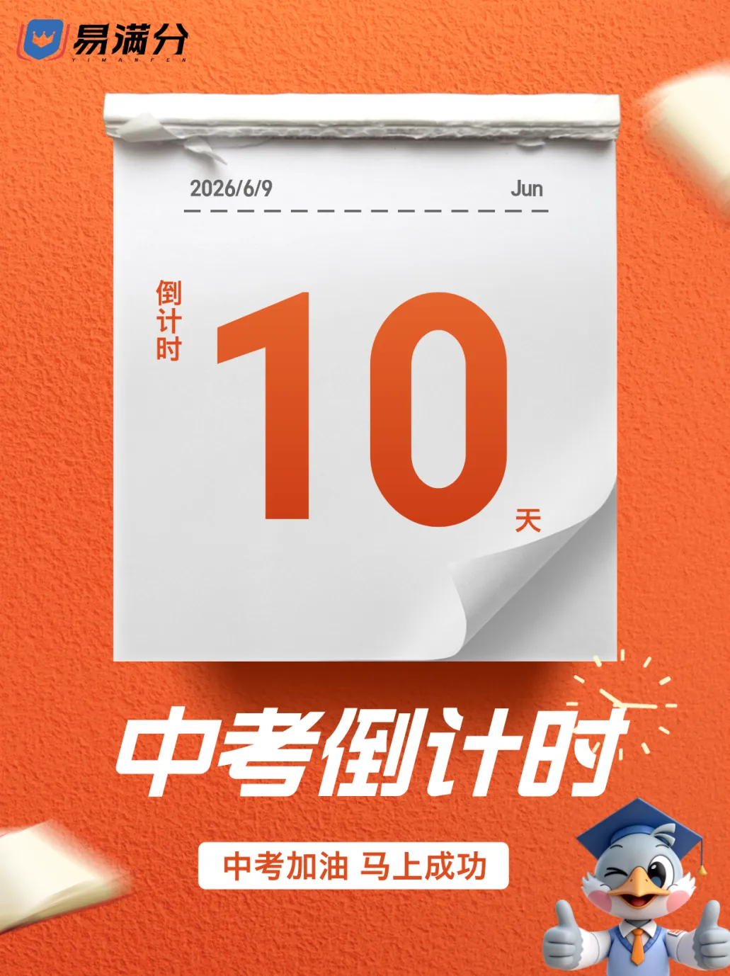 中考最后10天:别慌,焦虑的你,正在悄悄上岸-第11张图片-四季读书网 中考最后10天:别慌,焦虑的你,正在悄悄上岸-第11张图片-四季读书网