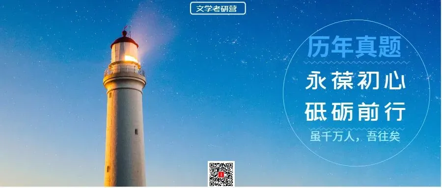 2024华中师范大学文学考研真题-第1张图片-四季读书网 2024华中师范大学文学考研真题-第1张图片-四季读书网