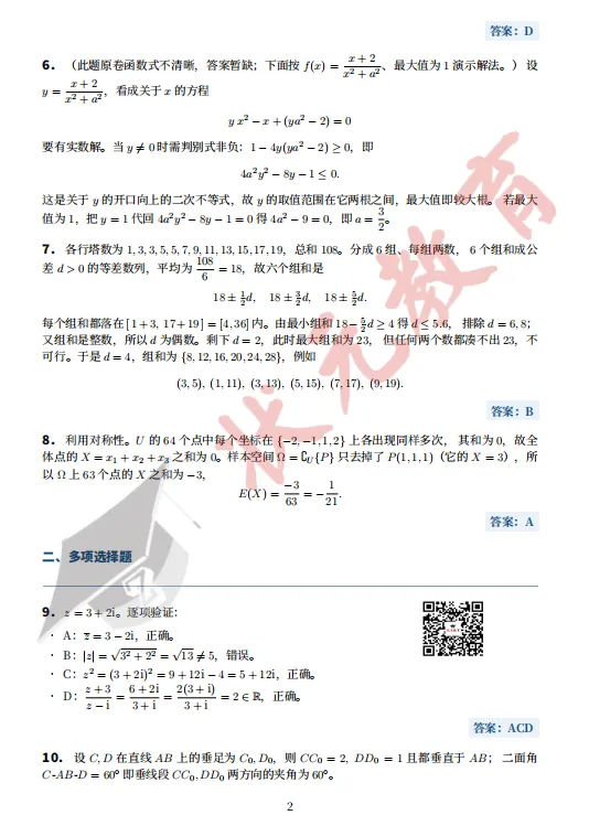 考完估分!2026新高考Ⅰ卷试卷及答案汇总!成绩查询、志愿填报时间公布!-第5张图片-四季读书网 考完估分!2026新高考Ⅰ卷试卷及答案汇总!成绩查询、志愿填报时间公布!-第5张图片-四季读书网