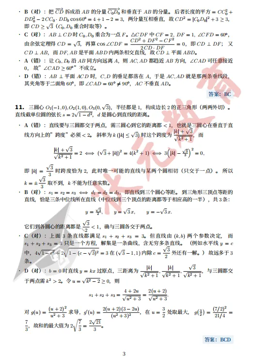 考完估分!2026新高考Ⅰ卷试卷及答案汇总!成绩查询、志愿填报时间公布!-第6张图片-四季读书网 考完估分!2026新高考Ⅰ卷试卷及答案汇总!成绩查询、志愿填报时间公布!-第6张图片-四季读书网
