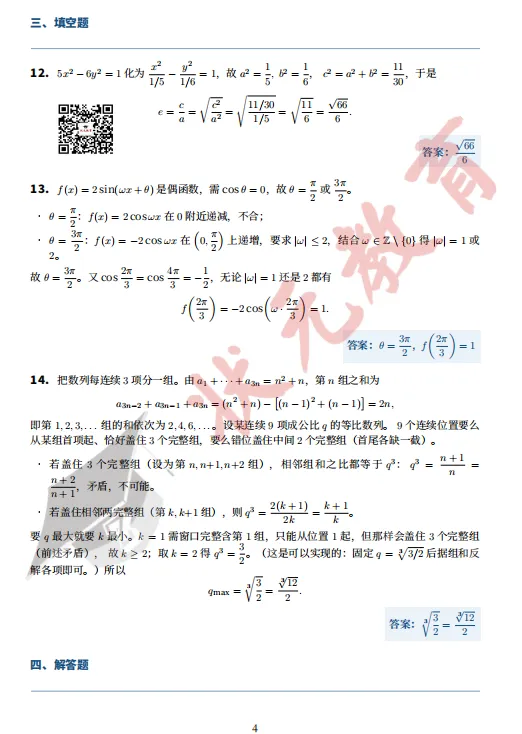 考完估分!2026新高考Ⅰ卷试卷及答案汇总!成绩查询、志愿填报时间公布!-第7张图片-四季读书网 考完估分!2026新高考Ⅰ卷试卷及答案汇总!成绩查询、志愿填报时间公布!-第7张图片-四季读书网