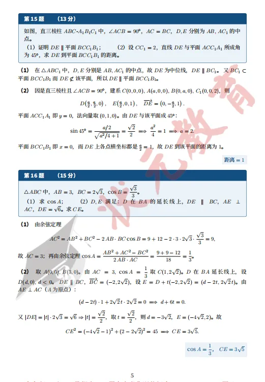 考完估分!2026新高考Ⅰ卷试卷及答案汇总!成绩查询、志愿填报时间公布!-第8张图片-四季读书网 考完估分!2026新高考Ⅰ卷试卷及答案汇总!成绩查询、志愿填报时间公布!-第8张图片-四季读书网