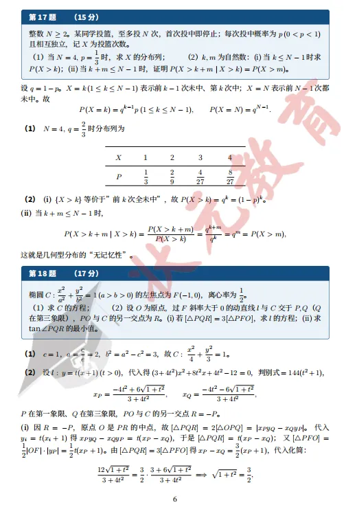 考完估分!2026新高考Ⅰ卷试卷及答案汇总!成绩查询、志愿填报时间公布!-第9张图片-四季读书网 考完估分!2026新高考Ⅰ卷试卷及答案汇总!成绩查询、志愿填报时间公布!-第9张图片-四季读书网