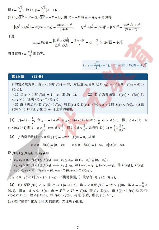 考完估分!2026新高考Ⅰ卷试卷及答案汇总!成绩查询、志愿填报时间公布!-第10张图片-四季读书网 考完估分!2026新高考Ⅰ卷试卷及答案汇总!成绩查询、志愿填报时间公布!-第10张图片-四季读书网
