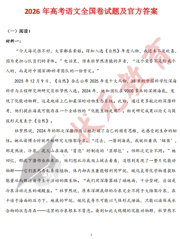 考完估分!2026新高考Ⅰ卷试卷及答案汇总!成绩查询、志愿填报时间公布!-第12张图片-四季读书网 考完估分!2026新高考Ⅰ卷试卷及答案汇总!成绩查询、志愿填报时间公布!-第12张图片-四季读书网