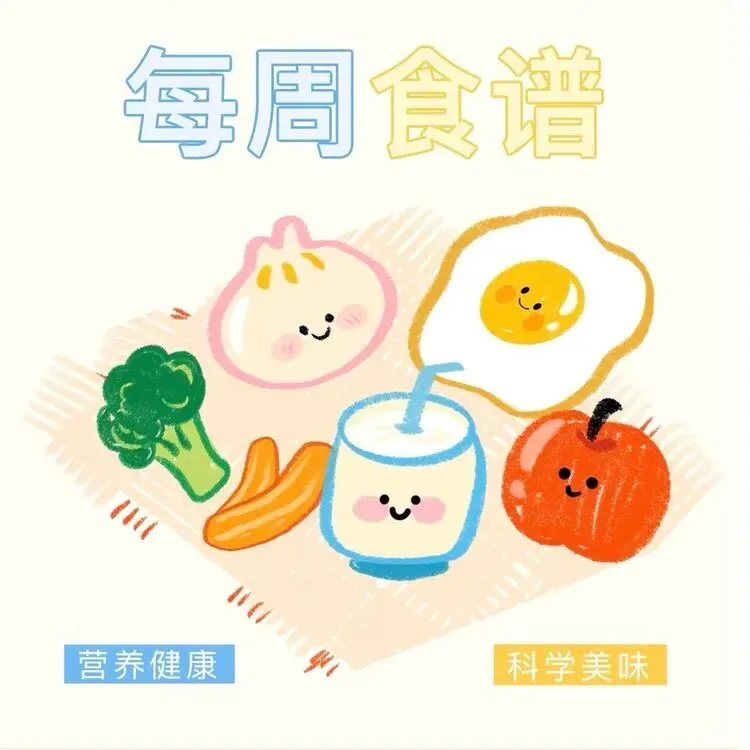 【食在十中】垫江十中2026年中考 食谱(2026.6.11-6.14)-第2张图片-四季读书网