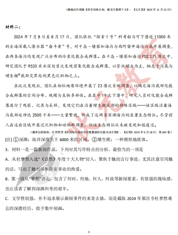 考完估分!2026新高考Ⅰ卷试卷及答案汇总!成绩查询、志愿填报时间公布!-第14张图片-四季读书网 考完估分!2026新高考Ⅰ卷试卷及答案汇总!成绩查询、志愿填报时间公布!-第14张图片-四季读书网