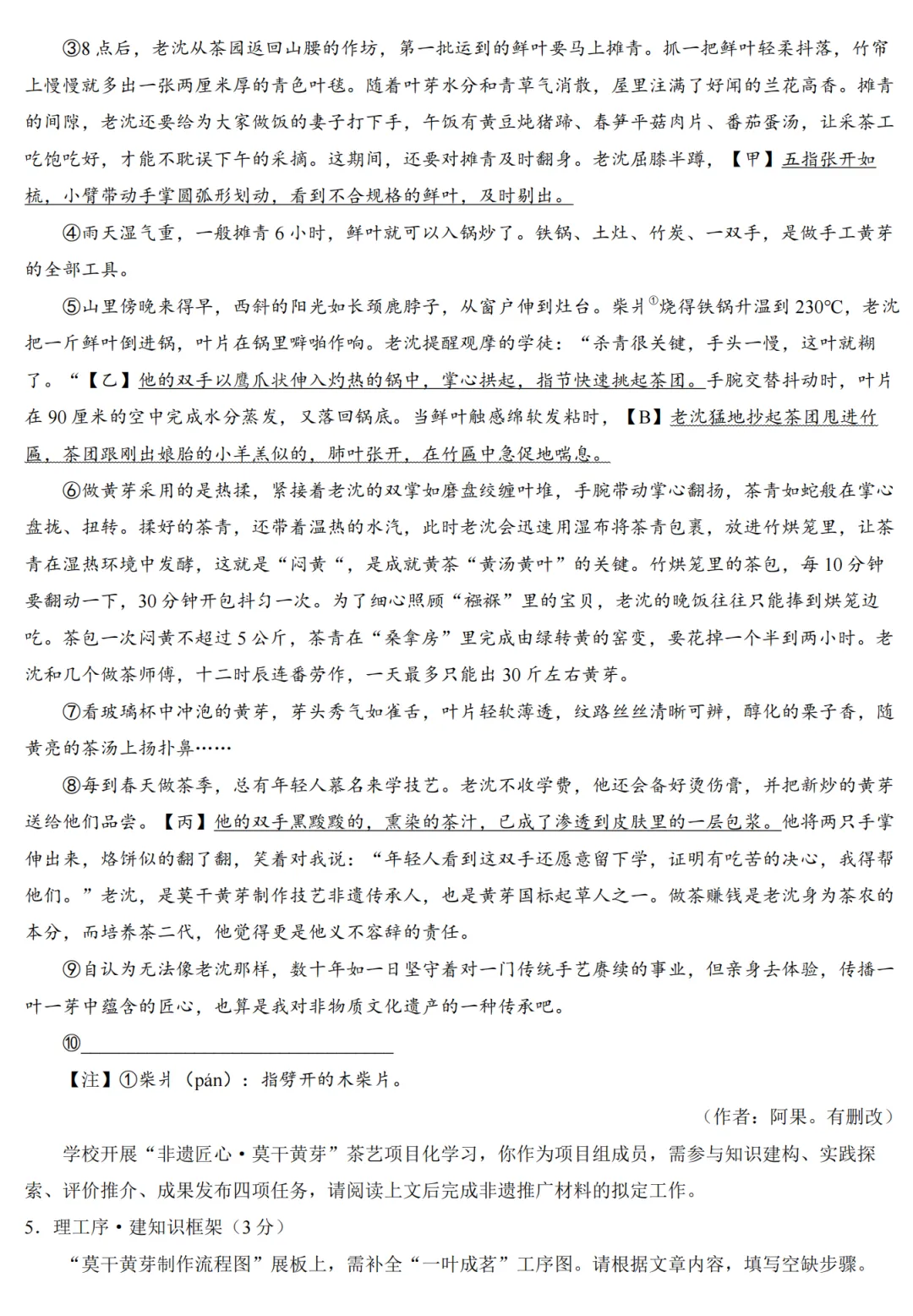 【语文】2026年开封市九年级二模试卷-第3张图片-四季读书网