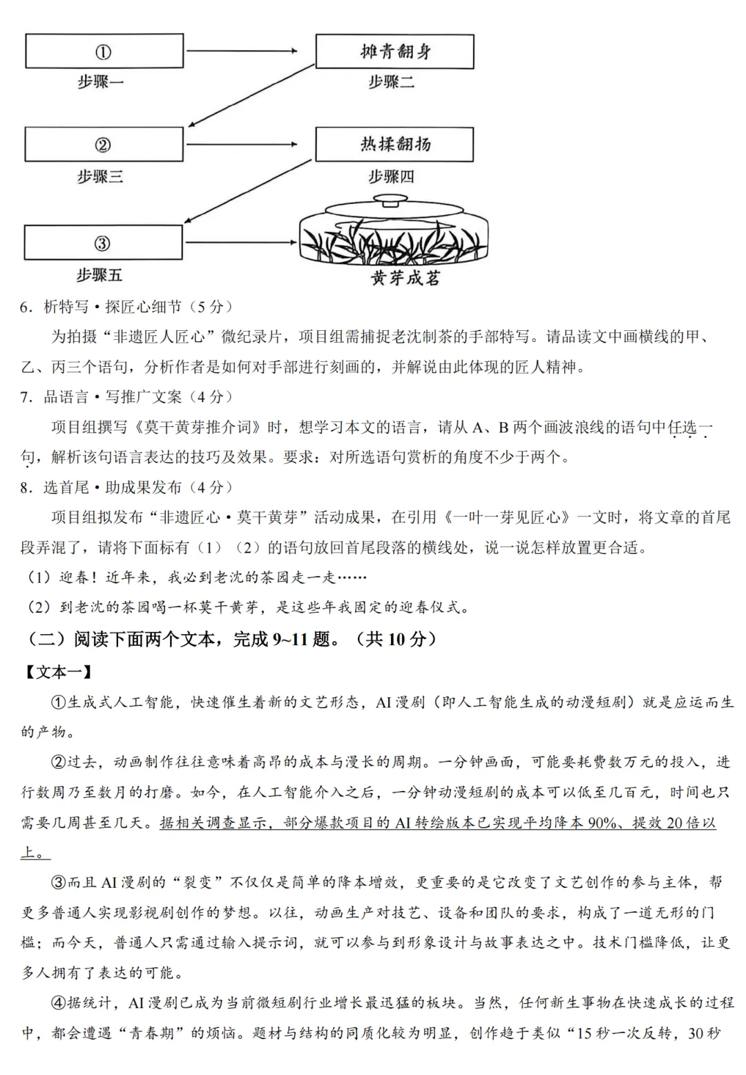 【语文】2026年开封市九年级二模试卷-第4张图片-四季读书网