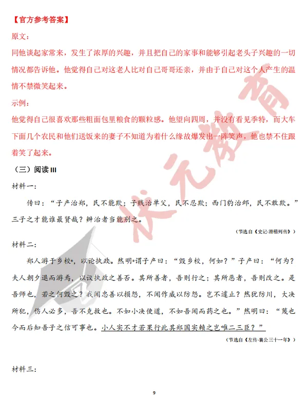 考完估分!2026新高考Ⅰ卷试卷及答案汇总!成绩查询、志愿填报时间公布!-第20张图片-四季读书网 考完估分!2026新高考Ⅰ卷试卷及答案汇总!成绩查询、志愿填报时间公布!-第20张图片-四季读书网