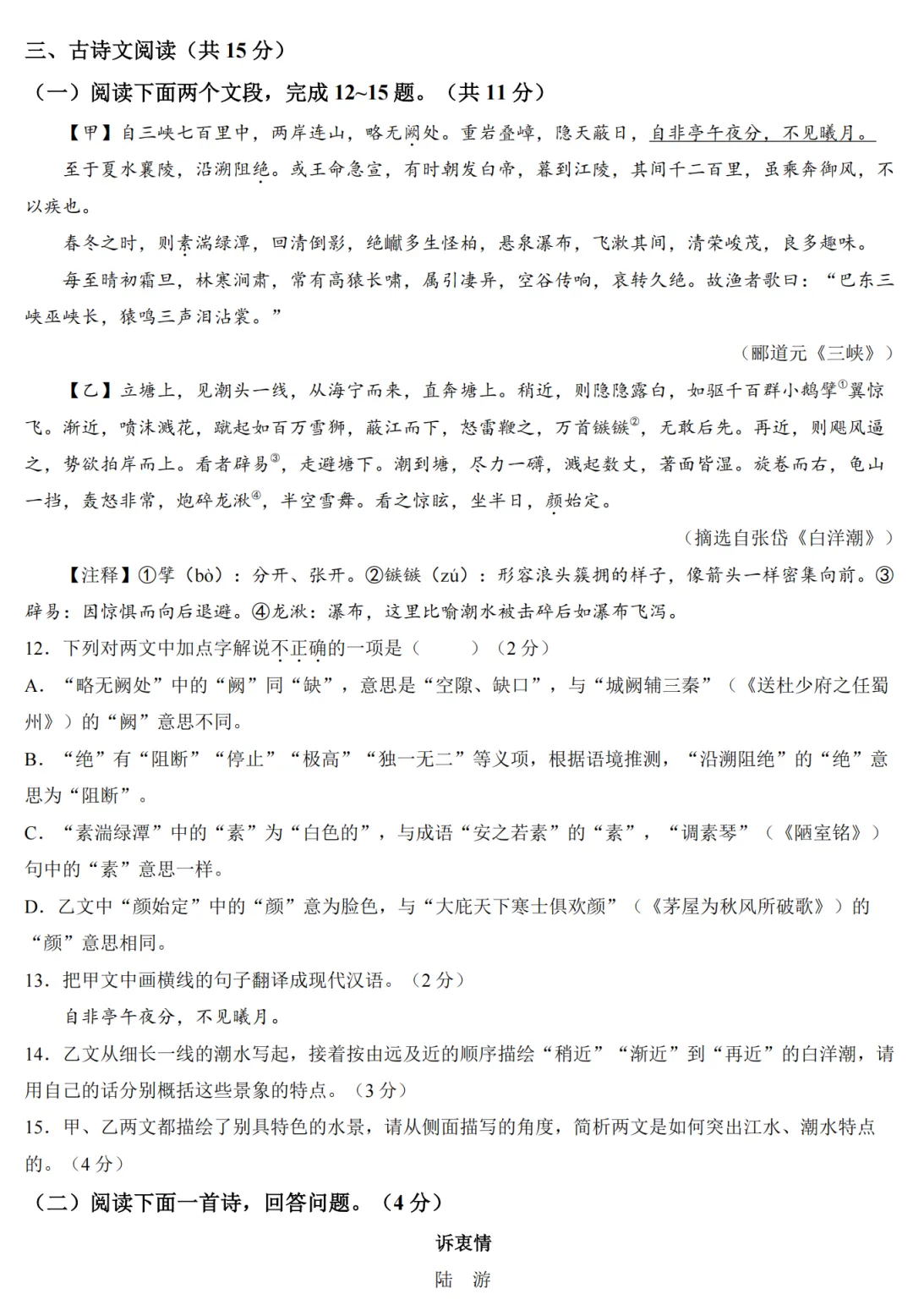 【语文】2026年开封市九年级二模试卷-第6张图片-四季读书网