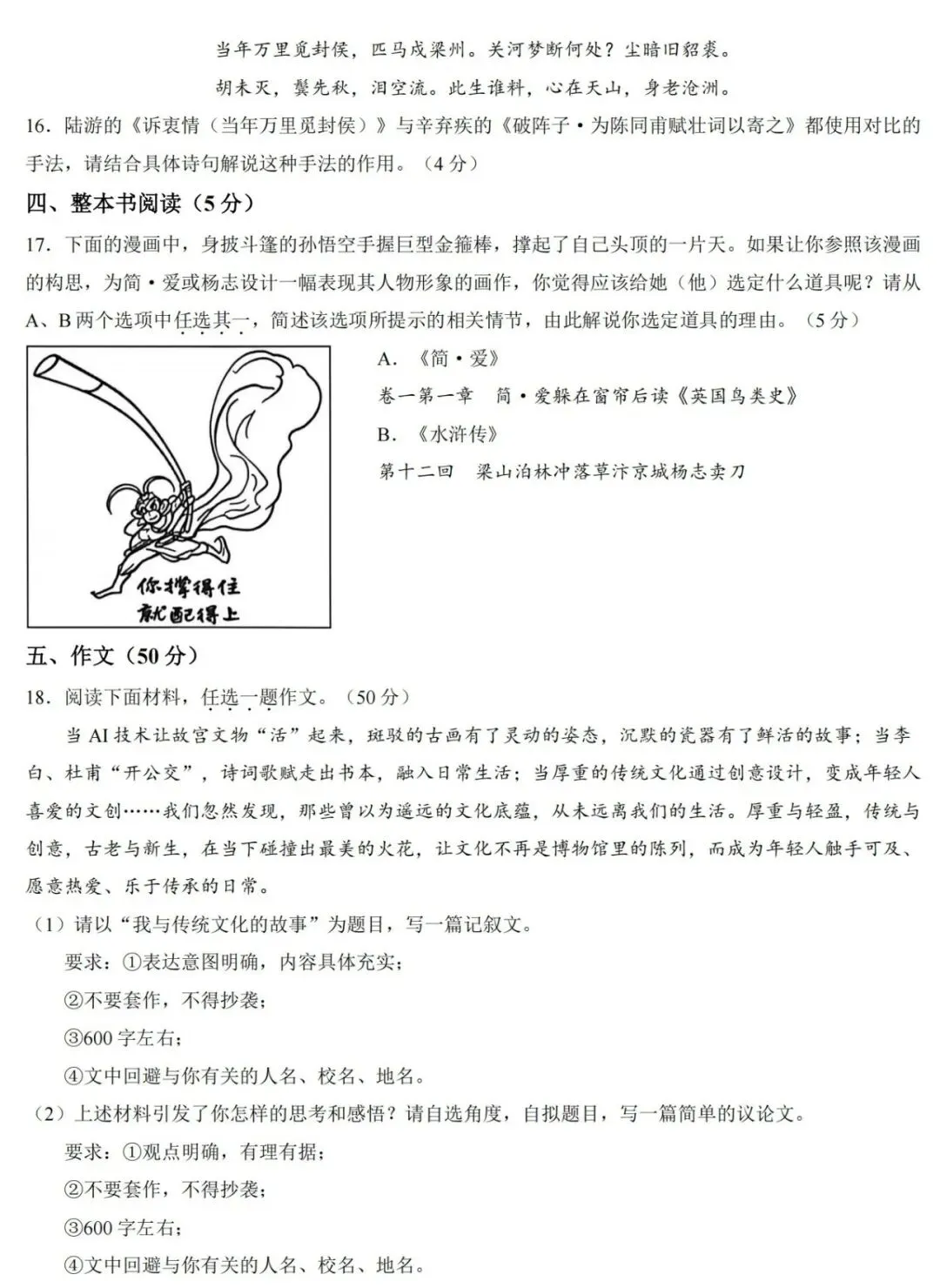 【语文】2026年开封市九年级二模试卷-第7张图片-四季读书网
