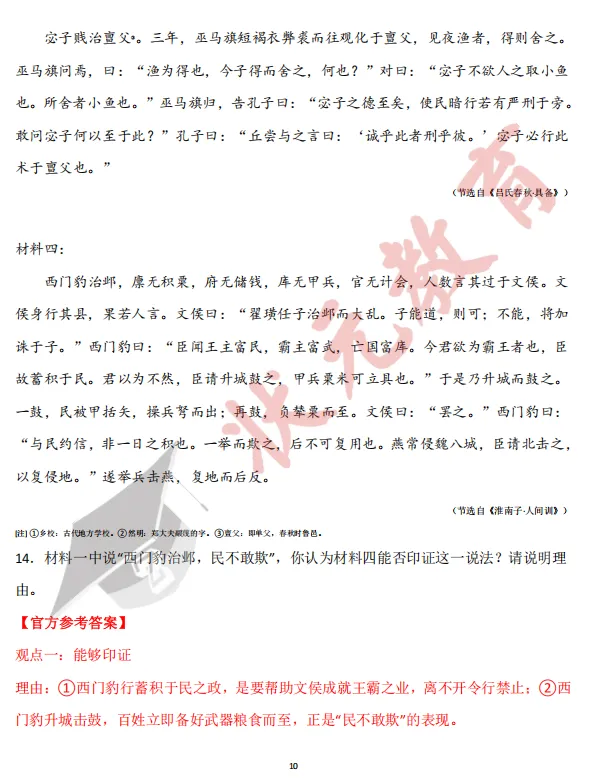 考完估分!2026新高考Ⅰ卷试卷及答案汇总!成绩查询、志愿填报时间公布!-第21张图片-四季读书网 考完估分!2026新高考Ⅰ卷试卷及答案汇总!成绩查询、志愿填报时间公布!-第21张图片-四季读书网