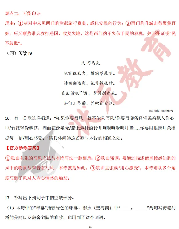 考完估分!2026新高考Ⅰ卷试卷及答案汇总!成绩查询、志愿填报时间公布!-第22张图片-四季读书网 考完估分!2026新高考Ⅰ卷试卷及答案汇总!成绩查询、志愿填报时间公布!-第22张图片-四季读书网