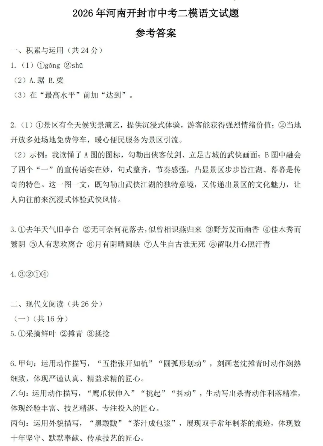 【语文】2026年开封市九年级二模试卷-第8张图片-四季读书网