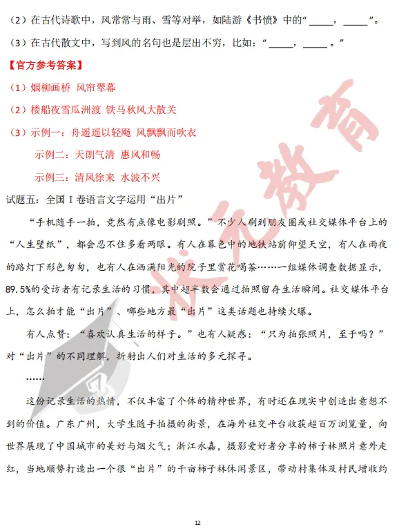 考完估分!2026新高考Ⅰ卷试卷及答案汇总!成绩查询、志愿填报时间公布!-第23张图片-四季读书网 考完估分!2026新高考Ⅰ卷试卷及答案汇总!成绩查询、志愿填报时间公布!-第23张图片-四季读书网