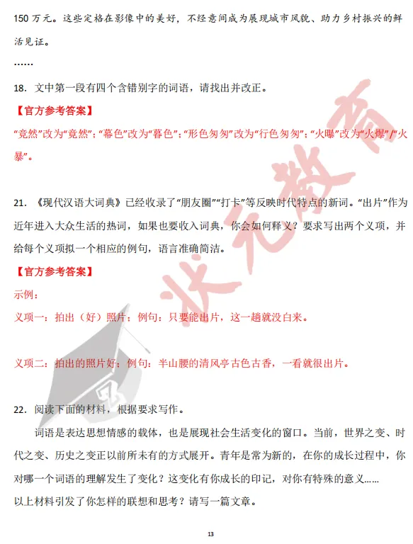 考完估分!2026新高考Ⅰ卷试卷及答案汇总!成绩查询、志愿填报时间公布!-第24张图片-四季读书网 考完估分!2026新高考Ⅰ卷试卷及答案汇总!成绩查询、志愿填报时间公布!-第24张图片-四季读书网