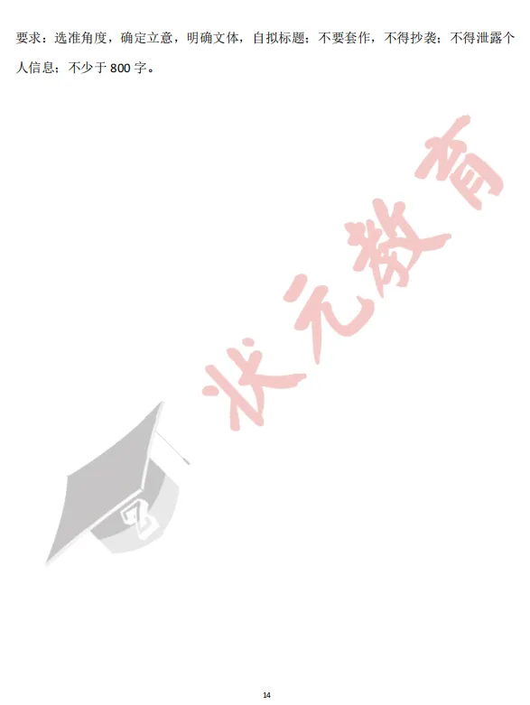 考完估分!2026新高考Ⅰ卷试卷及答案汇总!成绩查询、志愿填报时间公布!-第25张图片-四季读书网 考完估分!2026新高考Ⅰ卷试卷及答案汇总!成绩查询、志愿填报时间公布!-第25张图片-四季读书网