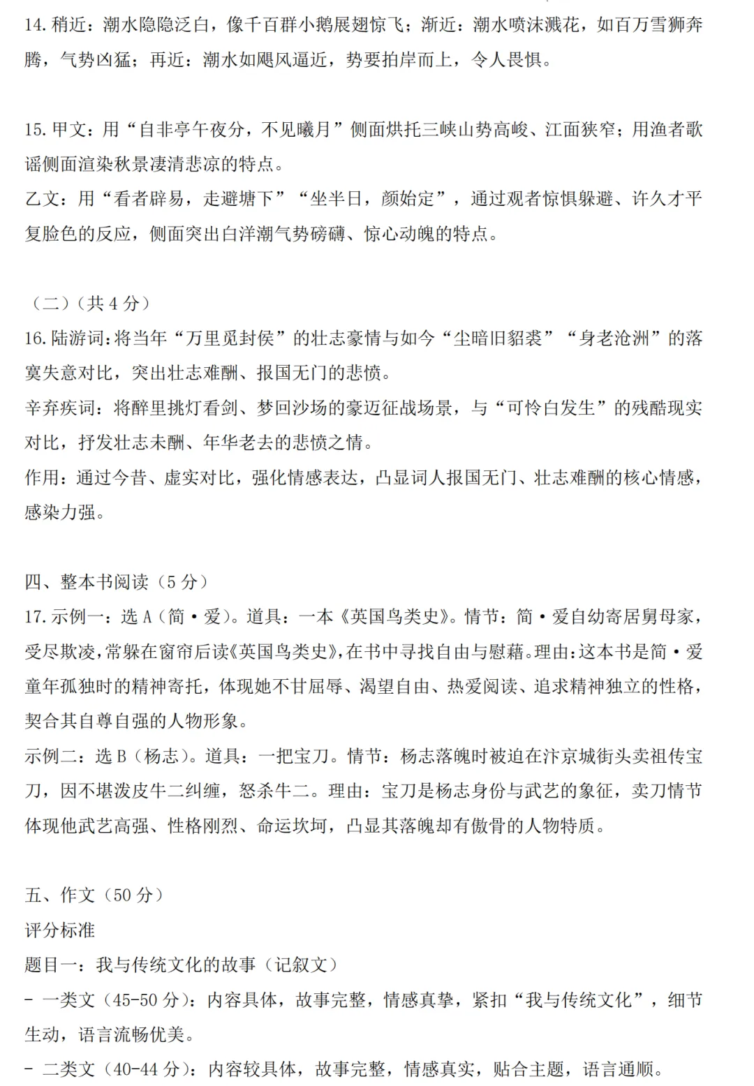 【语文】2026年开封市九年级二模试卷-第10张图片-四季读书网