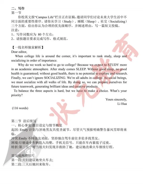 考完估分!2026新高考Ⅰ卷试卷及答案汇总!成绩查询、志愿填报时间公布!-第28张图片-四季读书网 考完估分!2026新高考Ⅰ卷试卷及答案汇总!成绩查询、志愿填报时间公布!-第28张图片-四季读书网