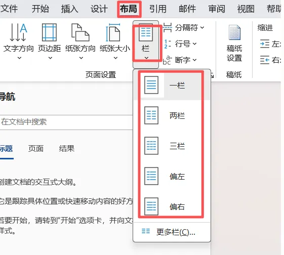 Word 分栏排版:试卷、简历、宣传单、海报的排版小助手-第1张图片-四季读书网 Word 分栏排版:试卷、简历、宣传单、海报的排版小助手-第1张图片-四季读书网