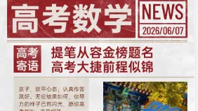重磅整理|2026年高考数学一卷二卷真题资料及解析-第1张图片-四季读书网 重磅整理|2026年高考数学一卷二卷真题资料及解析-第1张图片-四季读书网