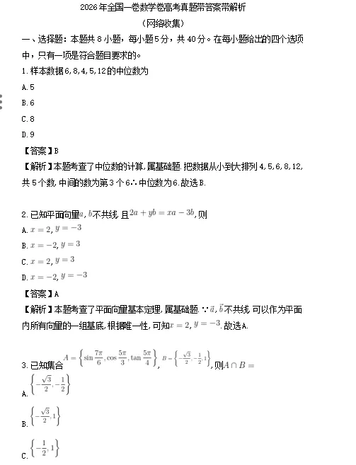 重磅整理|2026年高考数学一卷二卷真题资料及解析-第3张图片-四季读书网 重磅整理|2026年高考数学一卷二卷真题资料及解析-第3张图片-四季读书网