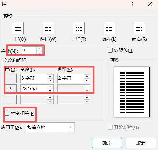 Word 分栏排版:试卷、简历、宣传单、海报的排版小助手-第3张图片-四季读书网 Word 分栏排版:试卷、简历、宣传单、海报的排版小助手-第3张图片-四季读书网